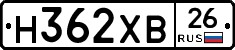 Н362ХВ26 - 