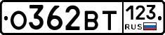 О362ВТ123 - 