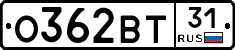 О362ВТ31 - 