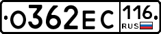 О362ЕС116 - 