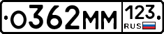 О362ММ123 - 