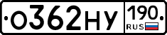 О362НУ190 - 