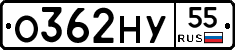 О362НУ55 - 