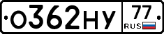 О362НУ77 - 