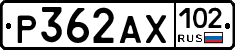 Р362АХ102 - 