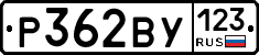 Р362ВУ123 - 