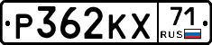 Р362КХ71 - 