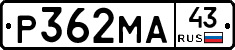 Р362МА43 - 
