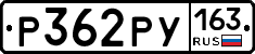 Р362РУ163 - 