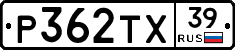 Р362ТХ39 - 