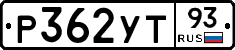 Р362УТ93 - 