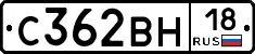 С362ВН18 - 