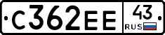 С362ЕЕ43 - 