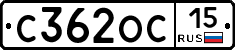 С362ОС15 - 