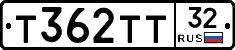 Т362ТТ32 - 