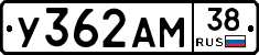 У362АМ38 - 