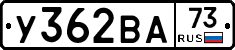 У362ВА73 - 