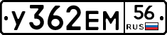 У362ЕМ56 - 