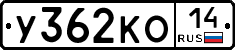 У362КО14 - 