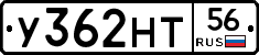 У362НТ56 - 