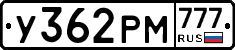 У362РМ777 - 