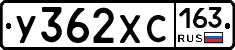 У362ХС163 - 