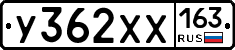 У362ХХ163 - 