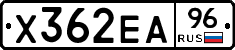 Х362ЕА96 - 