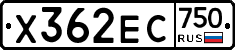 Х362ЕС750 - 