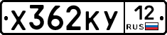 Х362КУ12 - 