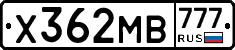 Х362МВ777 - 