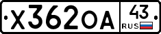 Х362ОА43 - 