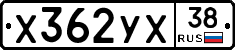 Х362УХ38 - 