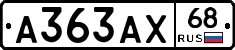 А363АХ68 - 