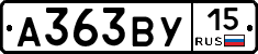 А363ВУ15 - 