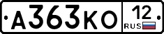 А363КО12 - 