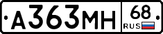 А363МН68 - 