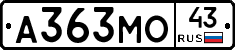А363МО43 - 