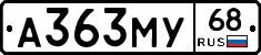 А363МУ68 - 