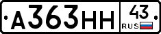 А363НН43 - 