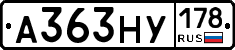 А363НУ178 - 