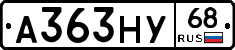 А363НУ68 - 