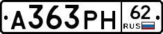 А363РН62 - 