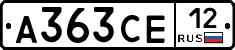 А363СЕ12 - 