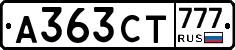А363СТ777 - 