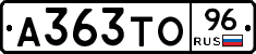 А363ТО96 - 