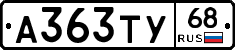 А363ТУ68 - 