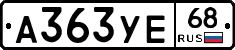 А363УЕ68 - 