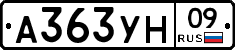 А363УН09 - 
