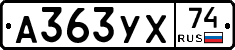 А363УХ74 - 